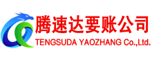慈溪要账公司