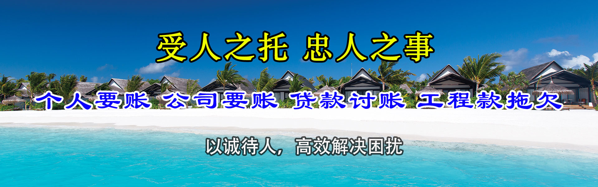 慈溪要账公司