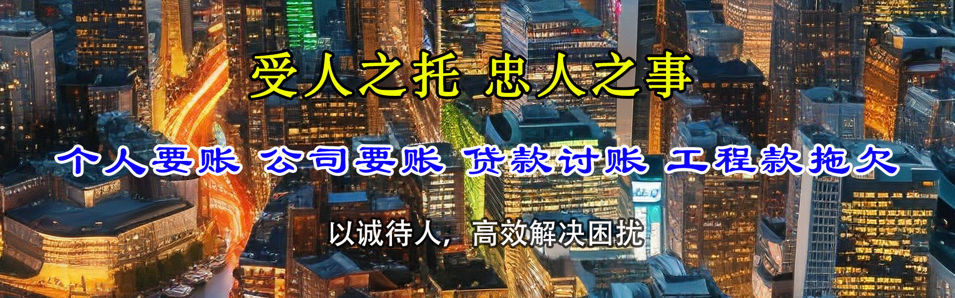 慈溪要账公司
