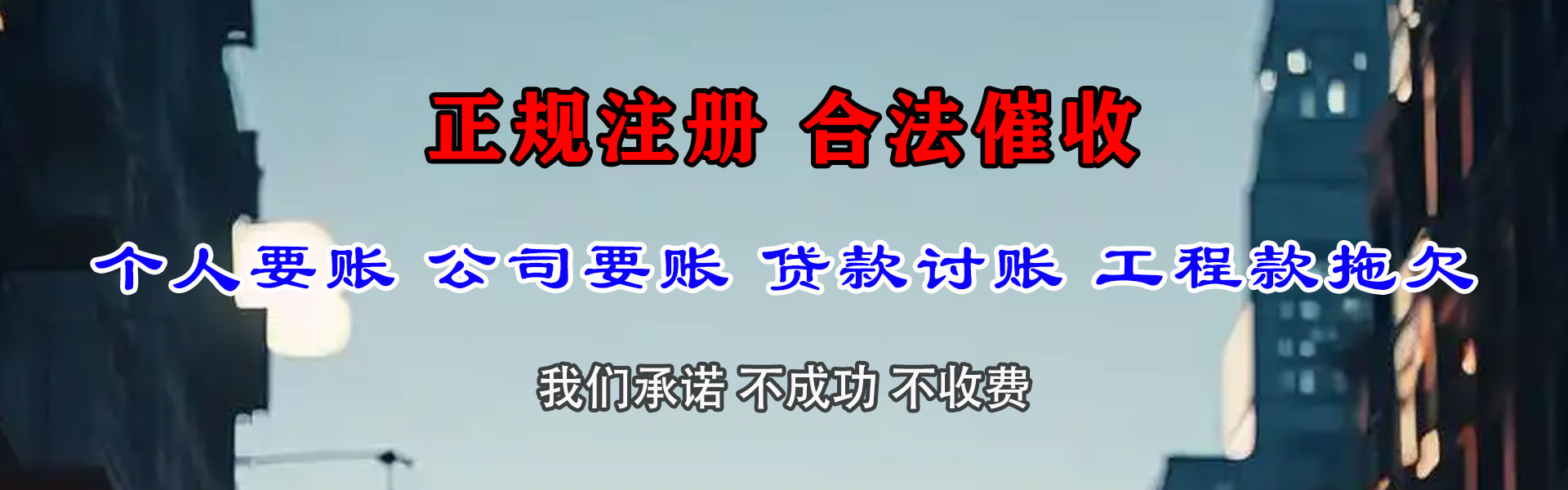 慈溪要债公司